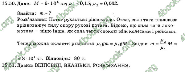 Відповіді Збірник Фізика 7 клас Гельфгат 2015