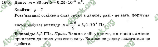 Ответы Збірник Фізика 7 клас Гельфгат 2015. ГДЗ