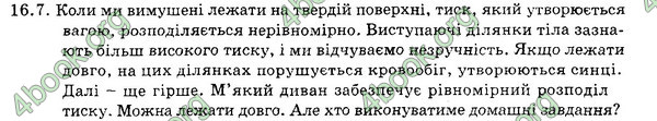 Відповіді Збірник Фізика 7 клас Гельфгат 2015