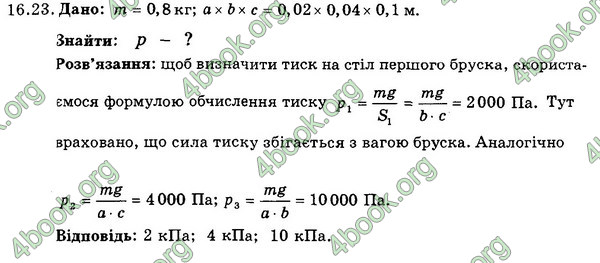 Ответы Збірник Фізика 7 клас Гельфгат 2015. ГДЗ