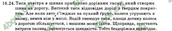 Ответы Збірник Фізика 7 клас Гельфгат 2015. ГДЗ