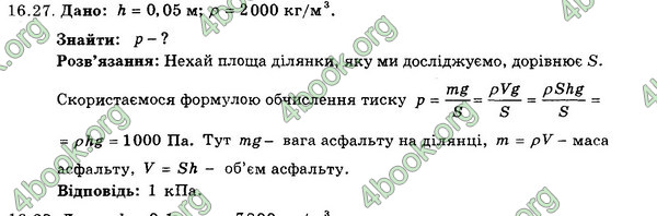 Відповіді Збірник Фізика 7 клас Гельфгат 2015