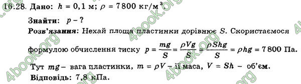 Відповіді Збірник Фізика 7 клас Гельфгат 2015