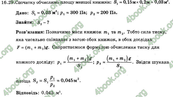 Відповіді Збірник Фізика 7 клас Гельфгат 2015