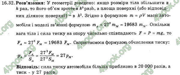 Відповіді Збірник Фізика 7 клас Гельфгат 2015