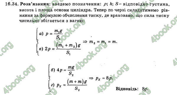 Відповіді Збірник Фізика 7 клас Гельфгат 2015