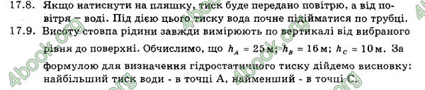 Відповіді Збірник Фізика 7 клас Гельфгат 2015