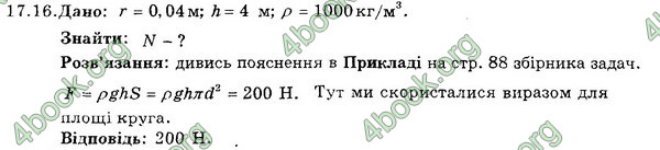 Ответы Збірник Фізика 7 клас Гельфгат 2015. ГДЗ