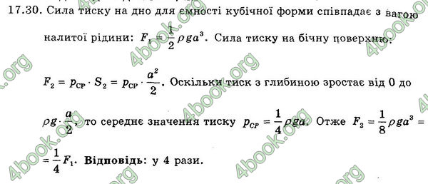 Відповіді Збірник Фізика 7 клас Гельфгат 2015