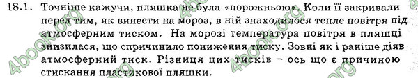 Ответы Збірник Фізика 7 клас Гельфгат 2015. ГДЗ