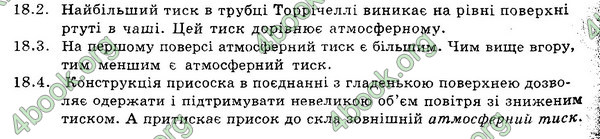 Відповіді Збірник Фізика 7 клас Гельфгат 2015