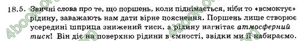 Відповіді Збірник Фізика 7 клас Гельфгат 2015