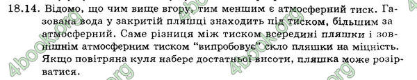 Відповіді Збірник Фізика 7 клас Гельфгат 2015