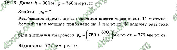 Ответы Збірник Фізика 7 клас Гельфгат 2015. ГДЗ