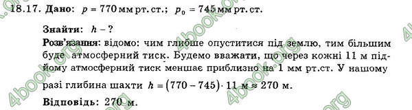 Ответы Збірник Фізика 7 клас Гельфгат 2015. ГДЗ