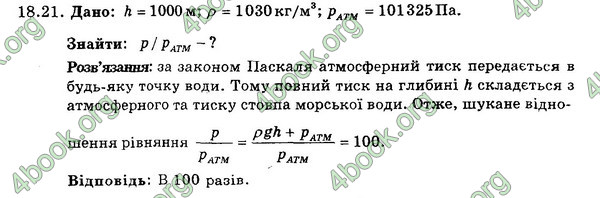 Відповіді Збірник Фізика 7 клас Гельфгат 2015