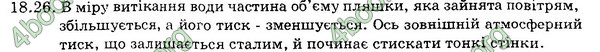 Ответы Збірник Фізика 7 клас Гельфгат 2015. ГДЗ