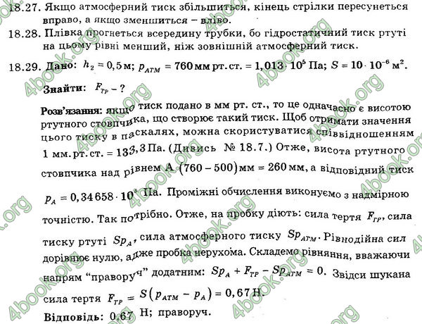 Ответы Збірник Фізика 7 клас Гельфгат 2015. ГДЗ