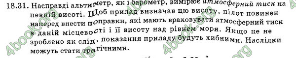 Ответы Збірник Фізика 7 клас Гельфгат 2015. ГДЗ