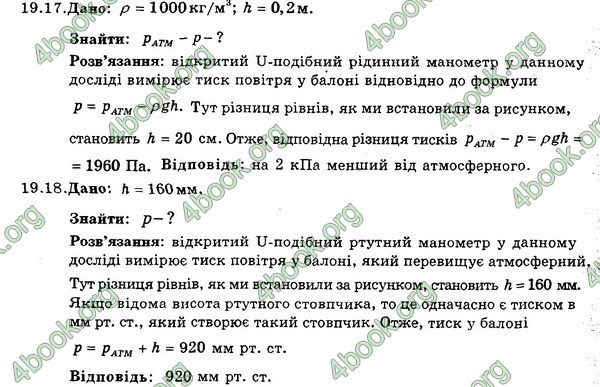 Відповіді Збірник Фізика 7 клас Гельфгат 2015