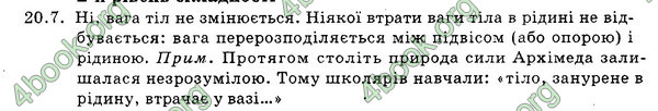 Ответы Збірник Фізика 7 клас Гельфгат 2015. ГДЗ