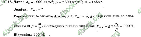 Ответы Збірник Фізика 7 клас Гельфгат 2015. ГДЗ