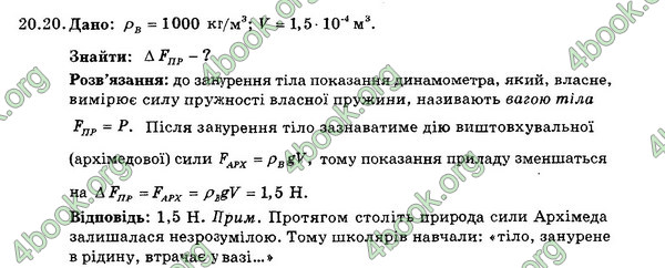 Відповіді Збірник Фізика 7 клас Гельфгат 2015