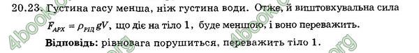 Відповіді Збірник Фізика 7 клас Гельфгат 2015