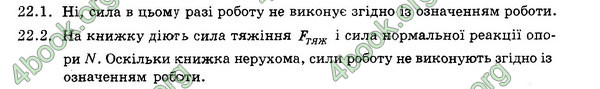 Відповіді Збірник Фізика 7 клас Гельфгат 2015