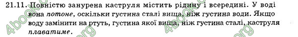 Відповіді Збірник Фізика 7 клас Гельфгат 2015