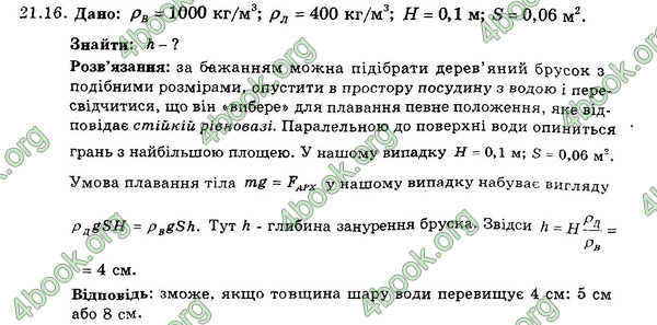 Відповіді Збірник Фізика 7 клас Гельфгат 2015