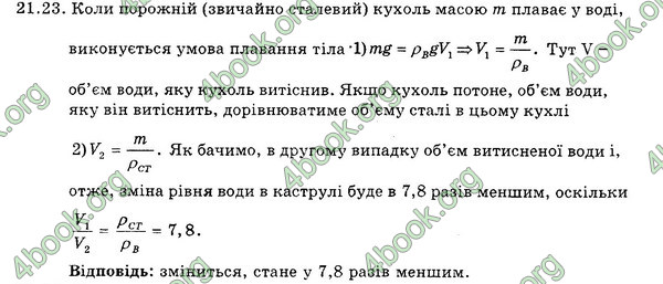 Відповіді Збірник Фізика 7 клас Гельфгат 2015