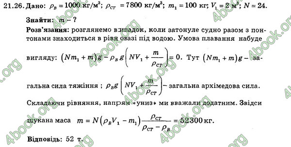 Відповіді Збірник Фізика 7 клас Гельфгат 2015