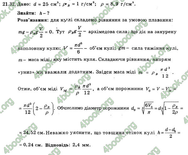 Ответы Збірник Фізика 7 клас Гельфгат 2015. ГДЗ