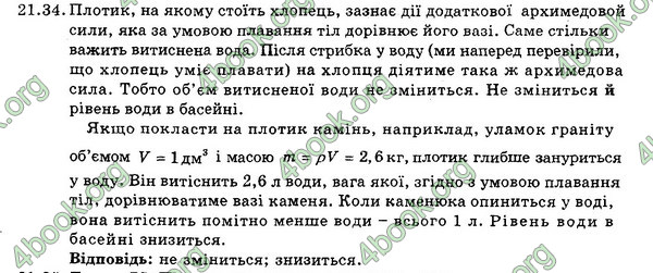 Ответы Збірник Фізика 7 клас Гельфгат 2015. ГДЗ