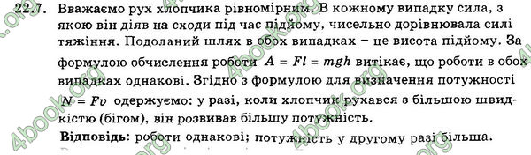 Відповіді Збірник Фізика 7 клас Гельфгат 2015