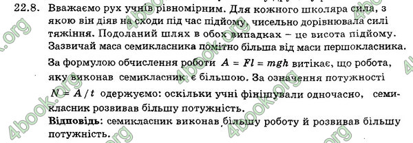 Відповіді Збірник Фізика 7 клас Гельфгат 2015