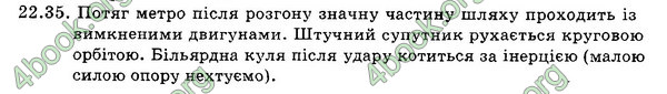 Ответы Збірник Фізика 7 клас Гельфгат 2015. ГДЗ