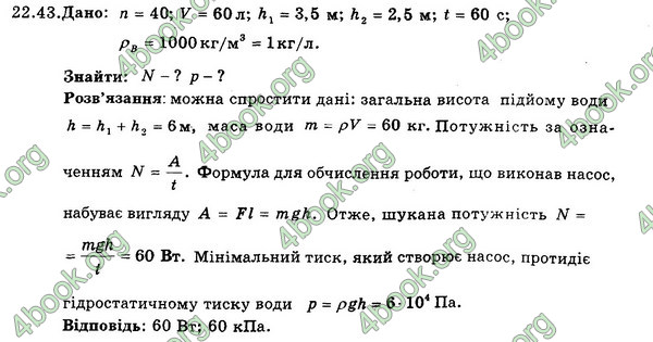 Відповіді Збірник Фізика 7 клас Гельфгат 2015