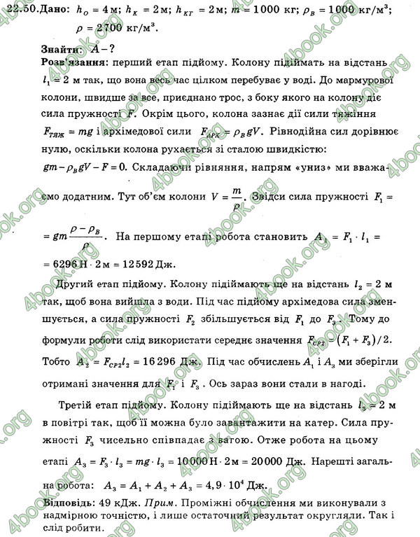 Ответы Збірник Фізика 7 клас Гельфгат 2015. ГДЗ