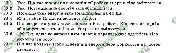 Відповіді Збірник Фізика 7 клас Гельфгат 2015