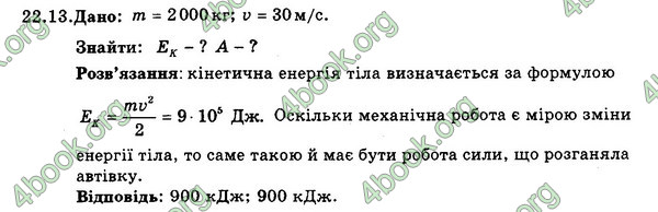 Відповіді Збірник Фізика 7 клас Гельфгат 2015