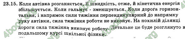 Відповіді Збірник Фізика 7 клас Гельфгат 2015