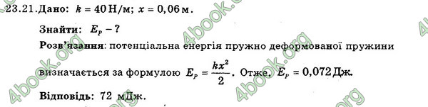 Відповіді Збірник Фізика 7 клас Гельфгат 2015