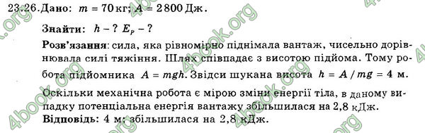 Відповіді Збірник Фізика 7 клас Гельфгат 2015