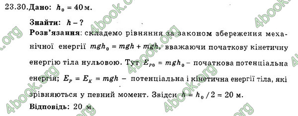 Відповіді Збірник Фізика 7 клас Гельфгат 2015