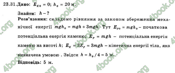 Відповіді Збірник Фізика 7 клас Гельфгат 2015