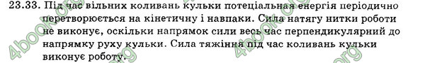 Відповіді Збірник Фізика 7 клас Гельфгат 2015