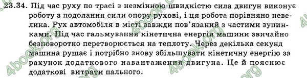 Відповіді Збірник Фізика 7 клас Гельфгат 2015