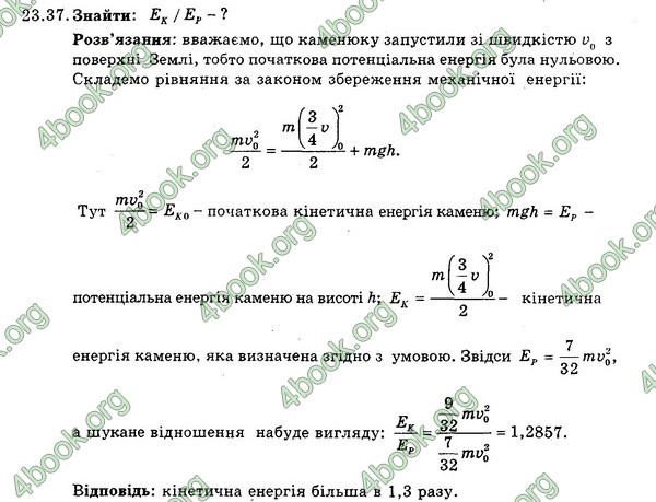 Ответы Збірник Фізика 7 клас Гельфгат 2015. ГДЗ